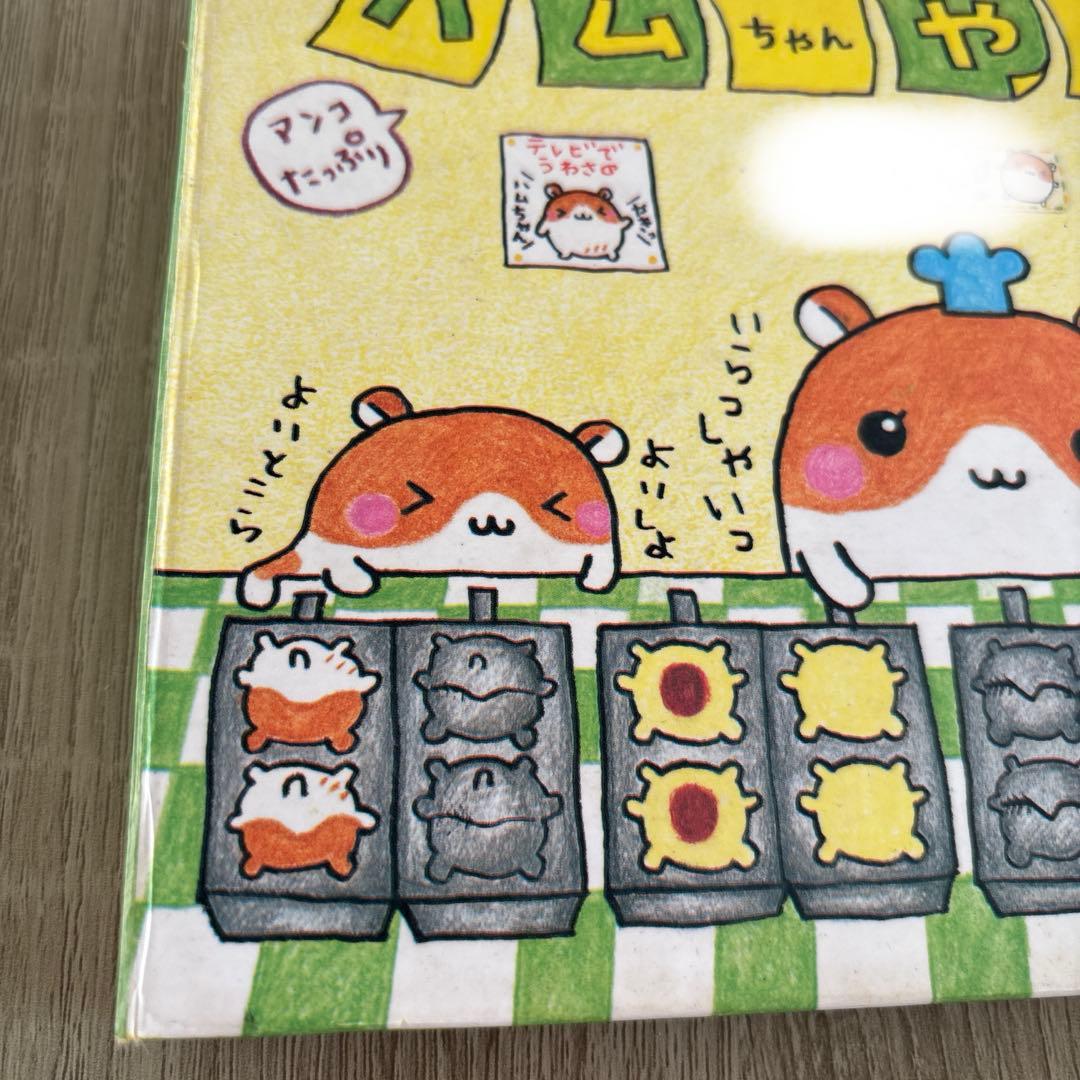 ハムちゃん 平成 レトロ プロフィール帳 ハムスター 懐かしい ハムちゃんやき