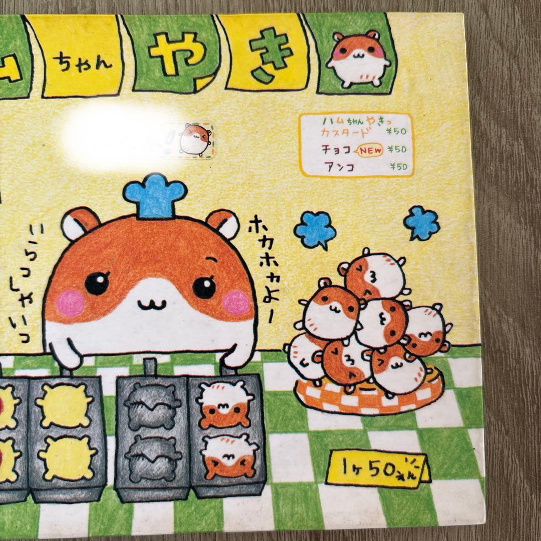 ハムちゃん 平成 レトロ プロフィール帳 ハムスター 懐かしい ハムちゃんやき