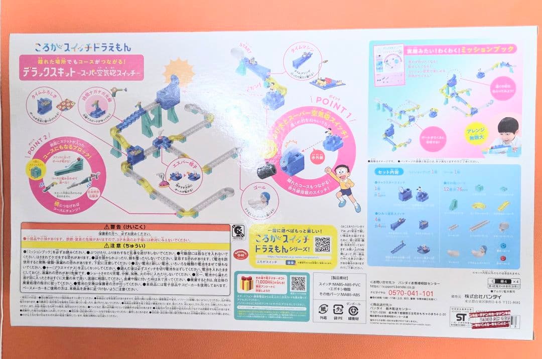 バンダイ ころがスイッチドラえもん デラックスキット①