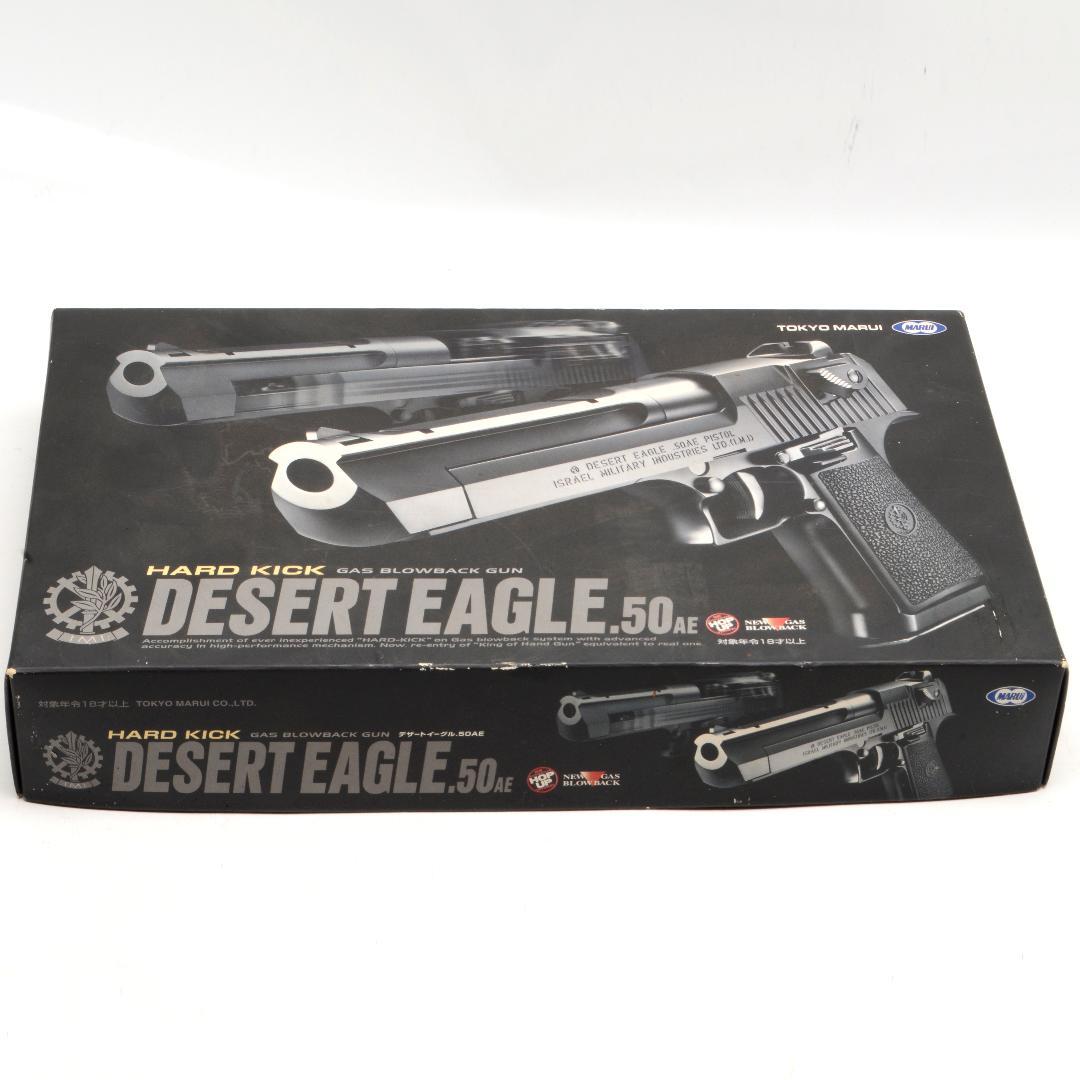 東京マルイ　デザートイーグル.50AE　ガスブローバック　ガスガン　エアガン