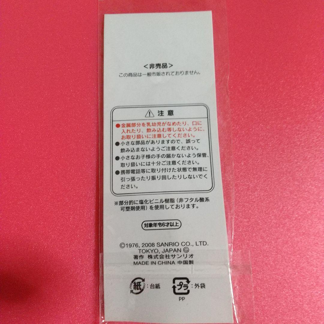 Sanrio ハローキティ キティグッズ 激レアキティ ストラップ 毎日新聞