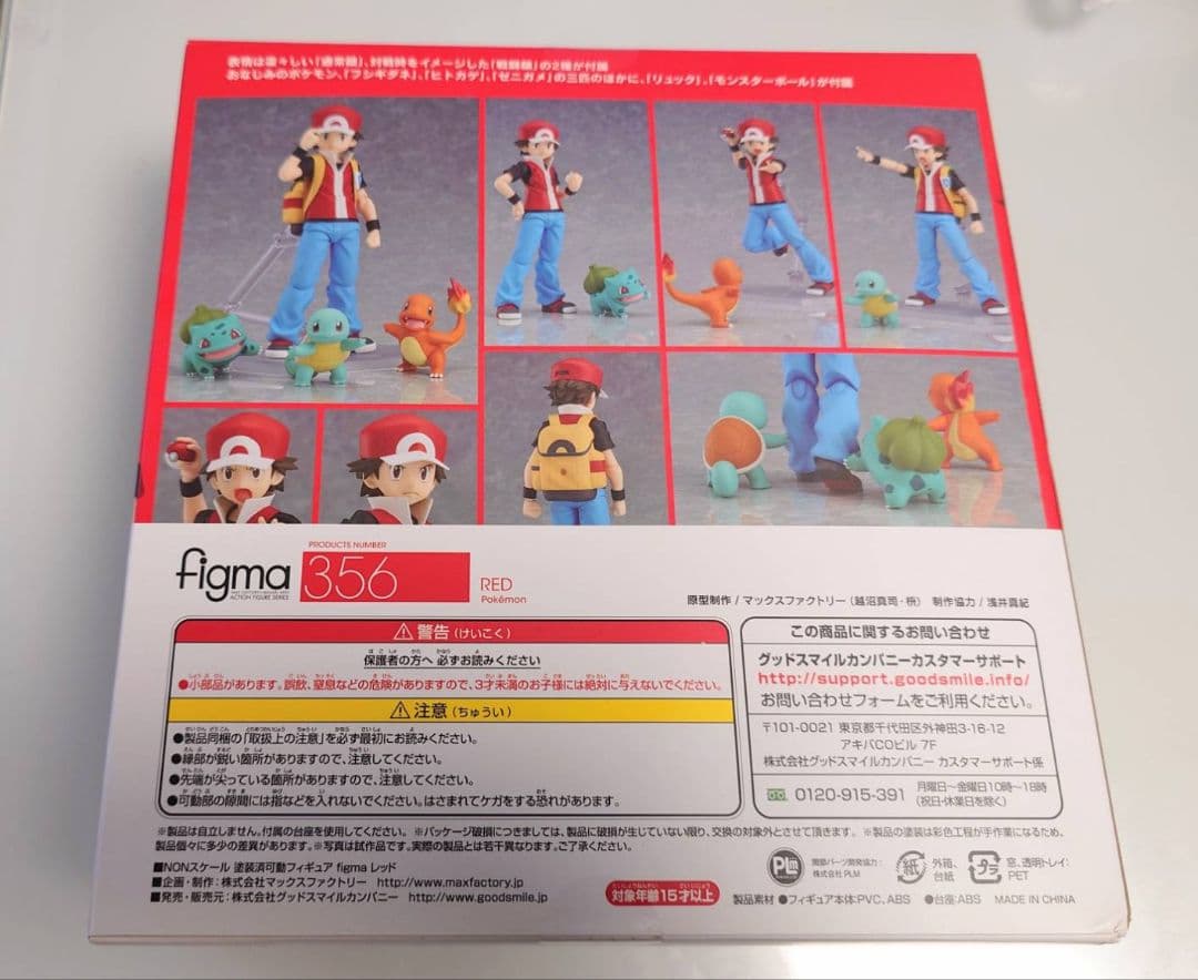 figma 356 レッド ポケットモンスター　予約特典あり
