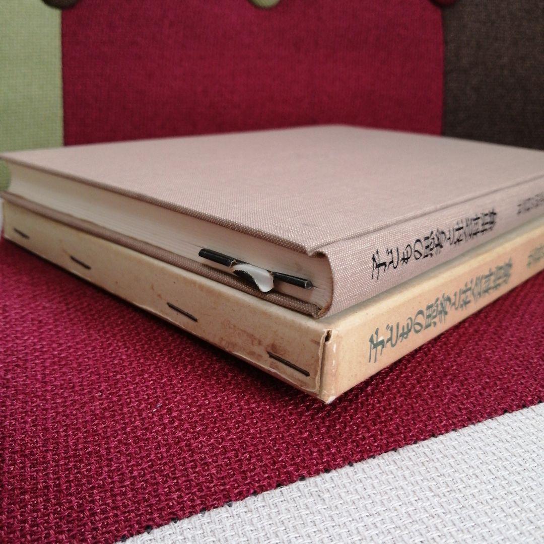 希少 初志の会 子どもの思考と社会科指導 重松鷹泰 長岡文雄 上田薫