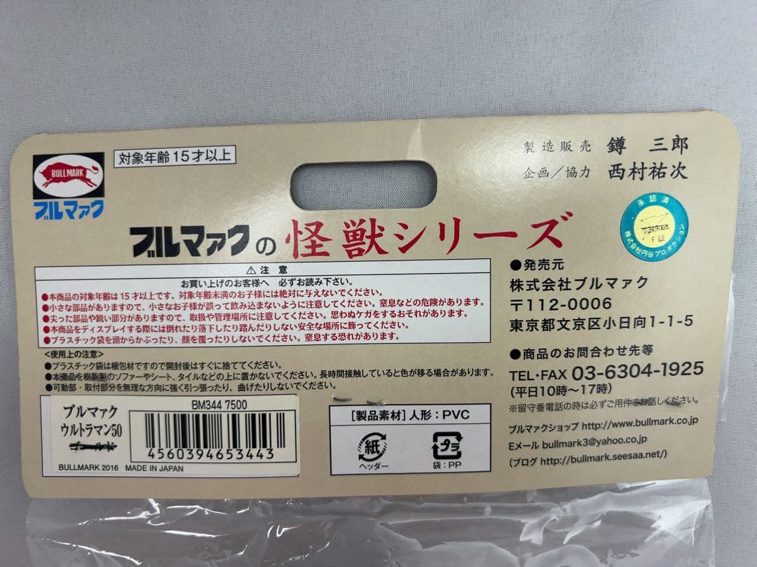ウルトラマン スタンダードソフビ 50周年イベント限定 M1号 ブルマァク