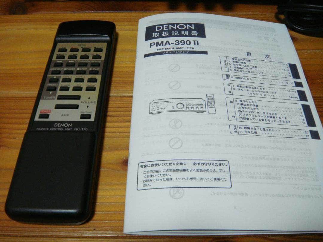 整備済 程度良 DENON デノン プリメイン PMA-390Ⅱリモコン取説付