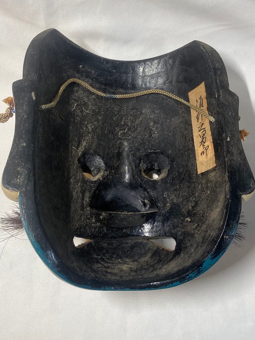 備中神楽面 須佐之男命 能面 お面