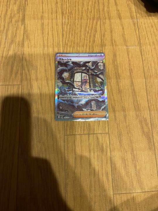 ポケモンカードゲーム　スノーハザード　グルーシャSAR