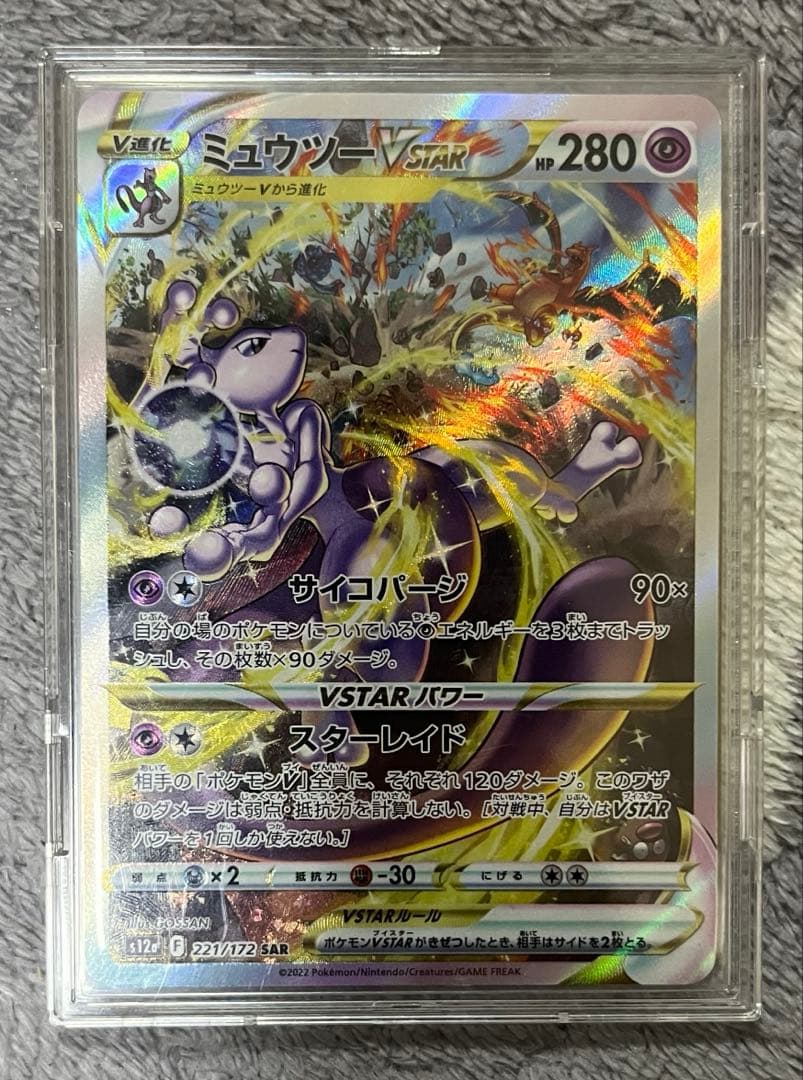 ミュウツーV STAR ポケモンカード