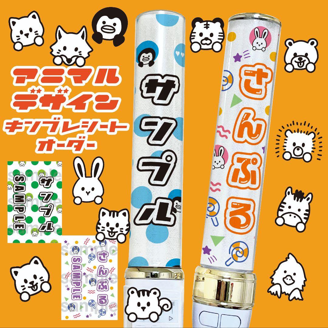 【キンブレシート】オーダー　受付中⭐　ペンライト　シート　龍宮城　少年忍者