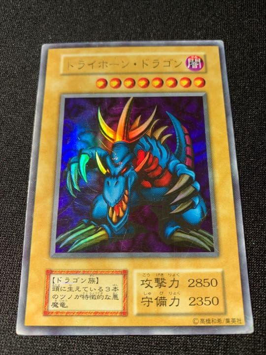 値下げ/早い者勝ち】遊戯王 トライホーン・ドラゴン 早い者勝ち