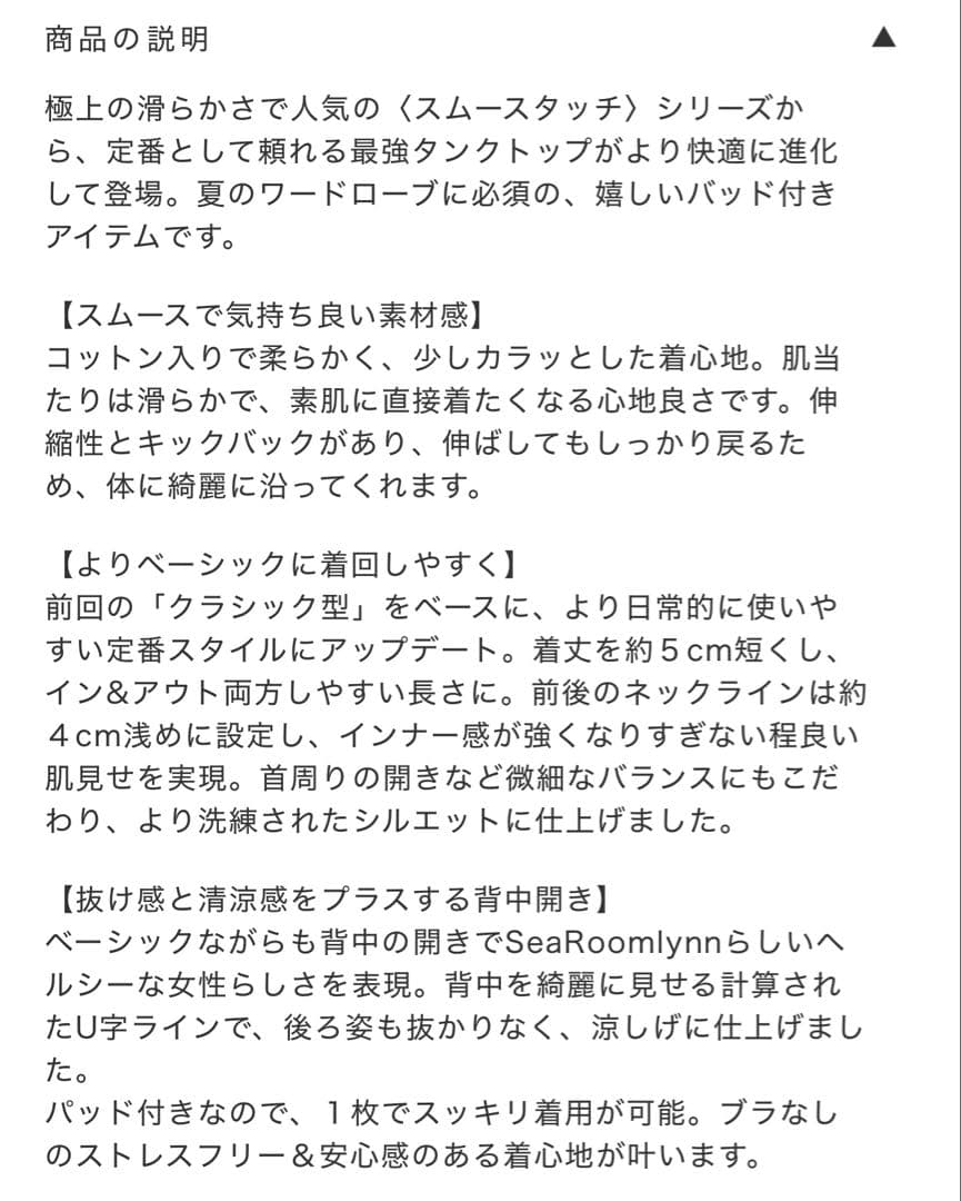 SeaRoomlynn♡シールームリン パッドinスムースタッチBasicタンク