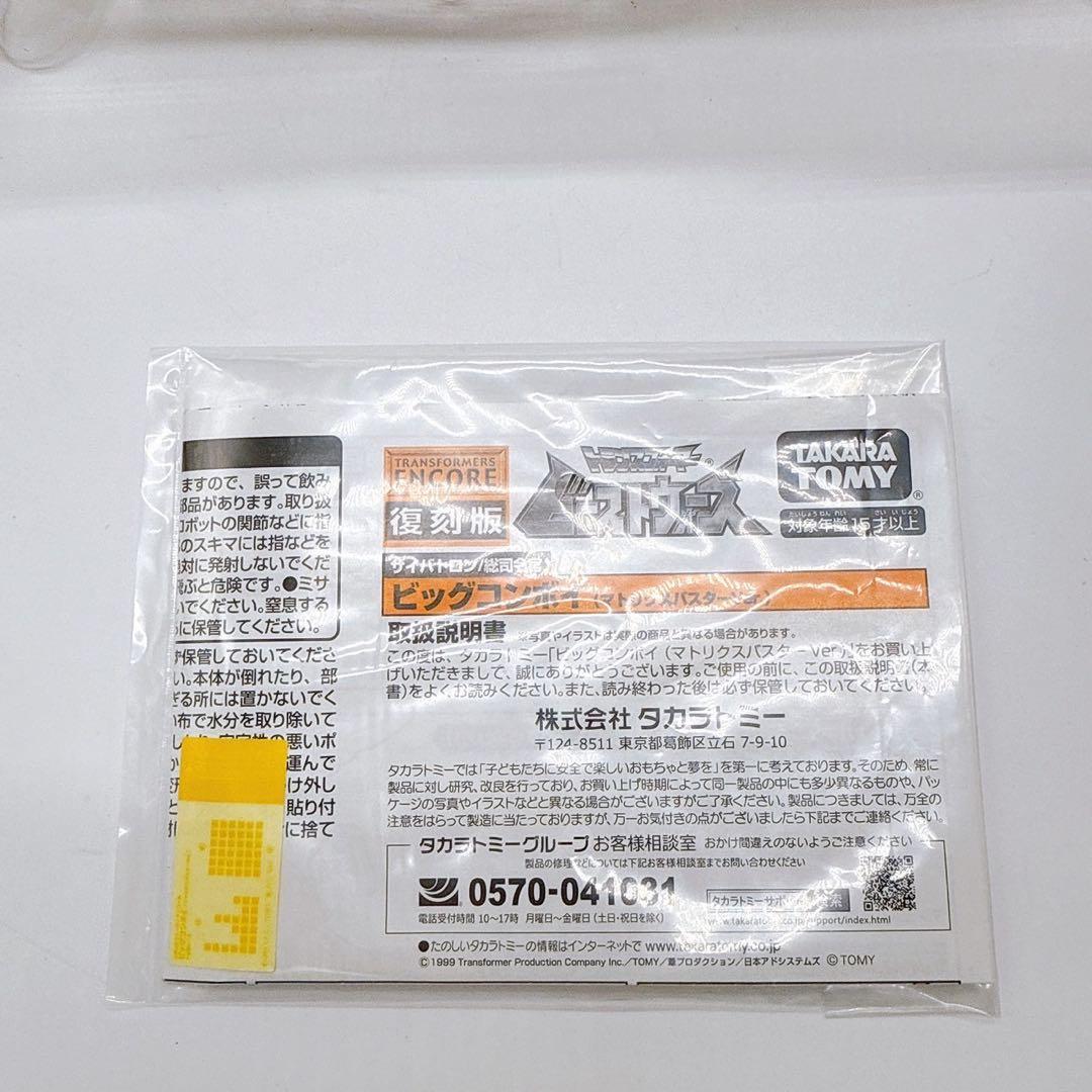 【限定】トランスフォーマー 復刻版 ビッグコンボイ マトリクスバスターver.