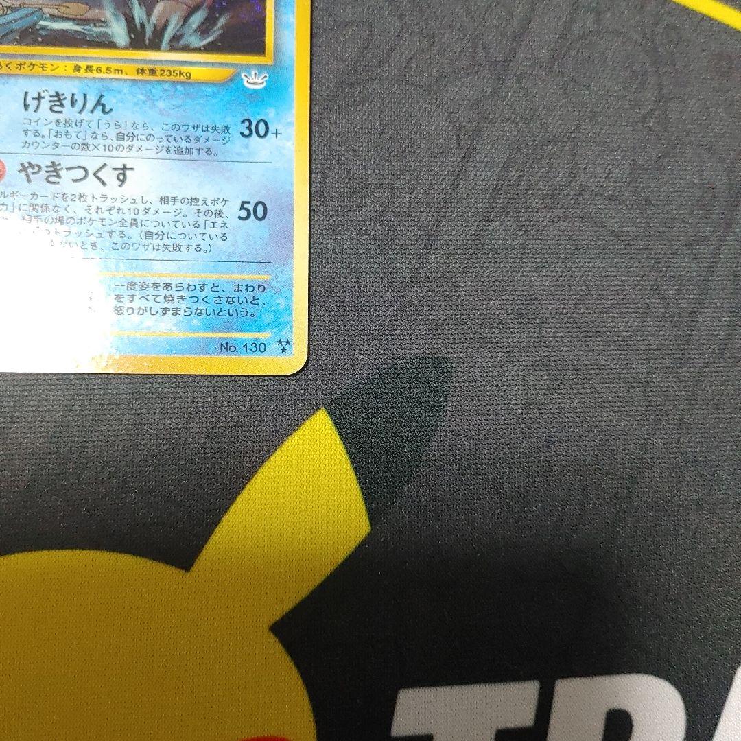 ひかるギャラドス　旧裏