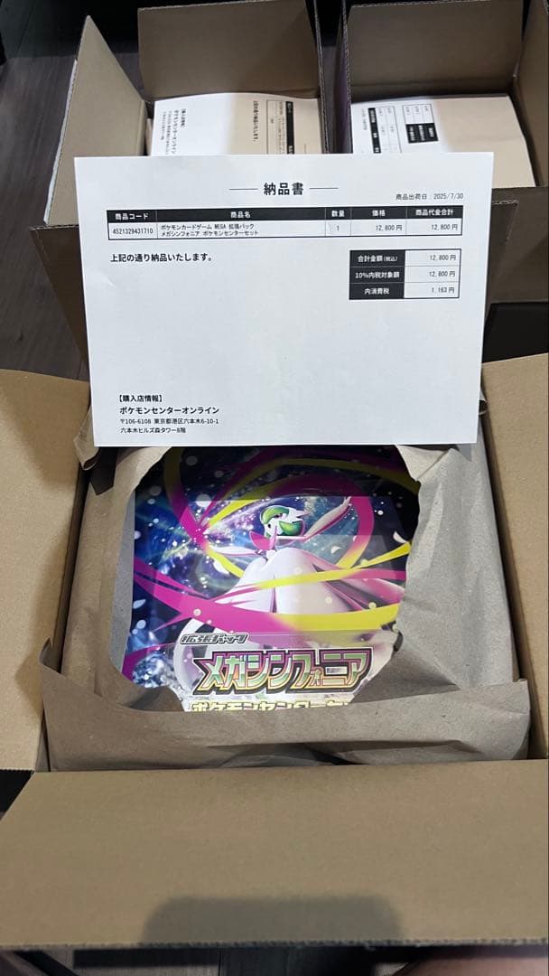 【新品未開封】ポケモンセンター限定 スペシャルBOX 3点セット