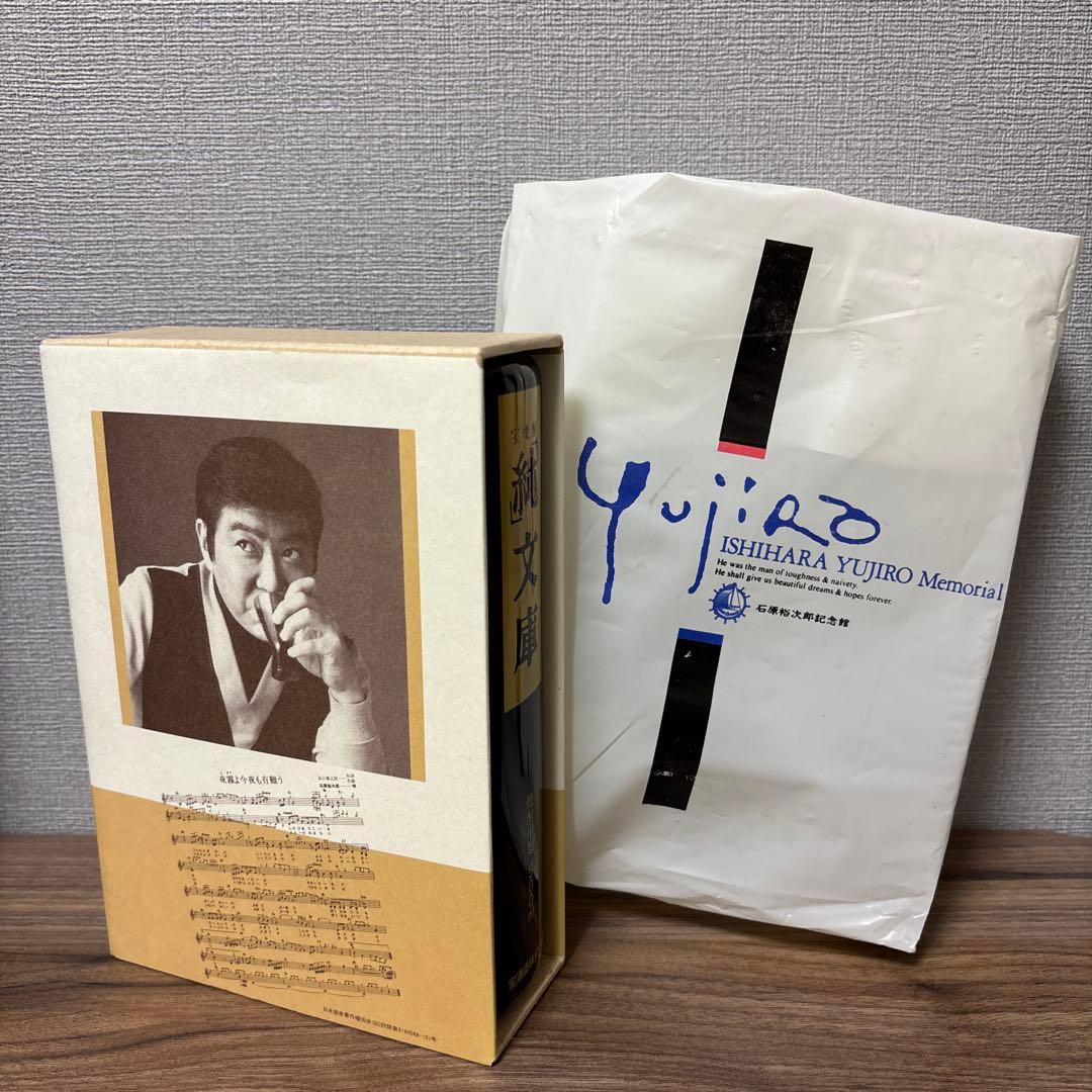 ◇レア 希少 未開栓 純文庫 宝焼酎 裕次郎の詩◇