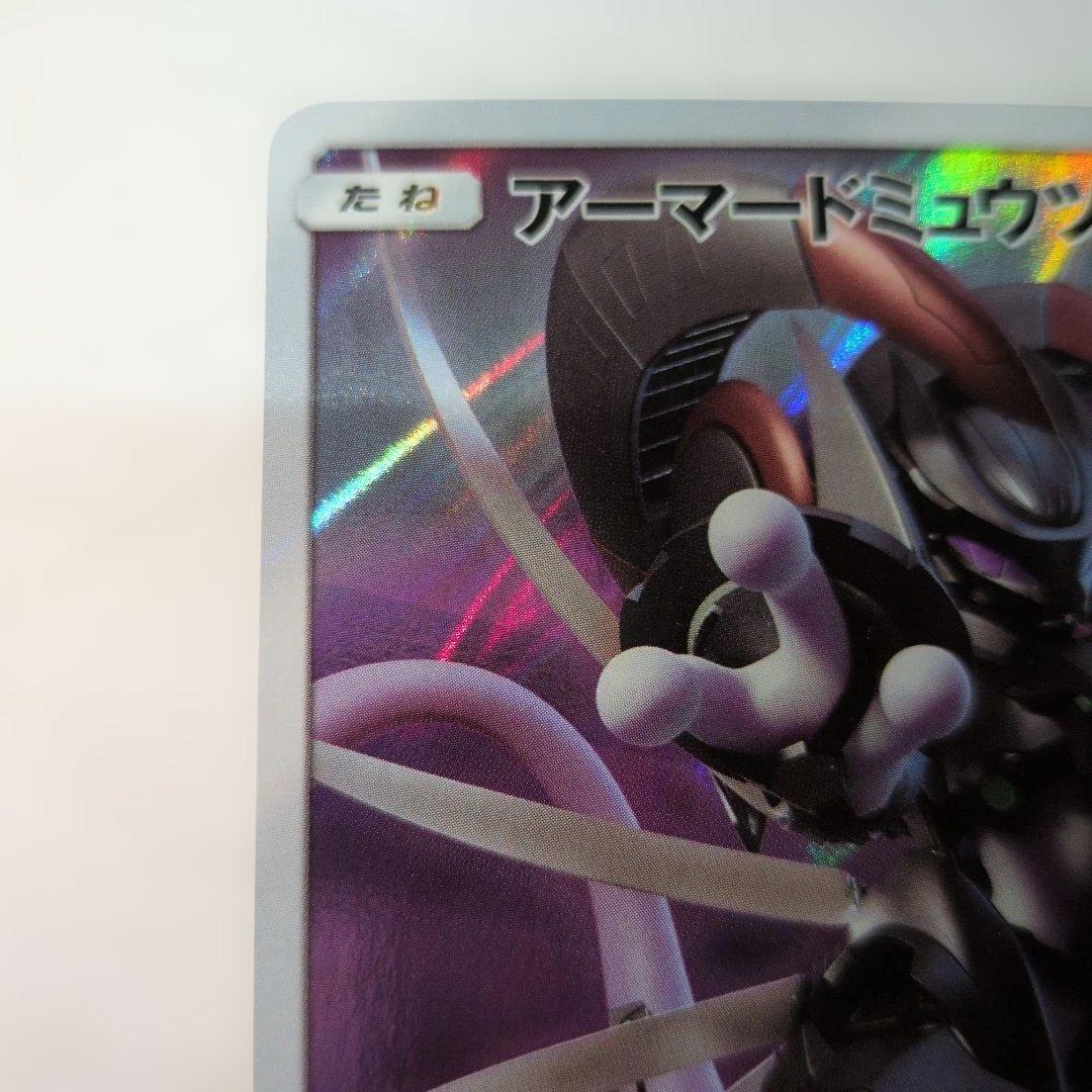 アーマードミュウツー ホロカード HP120 - メルカリ