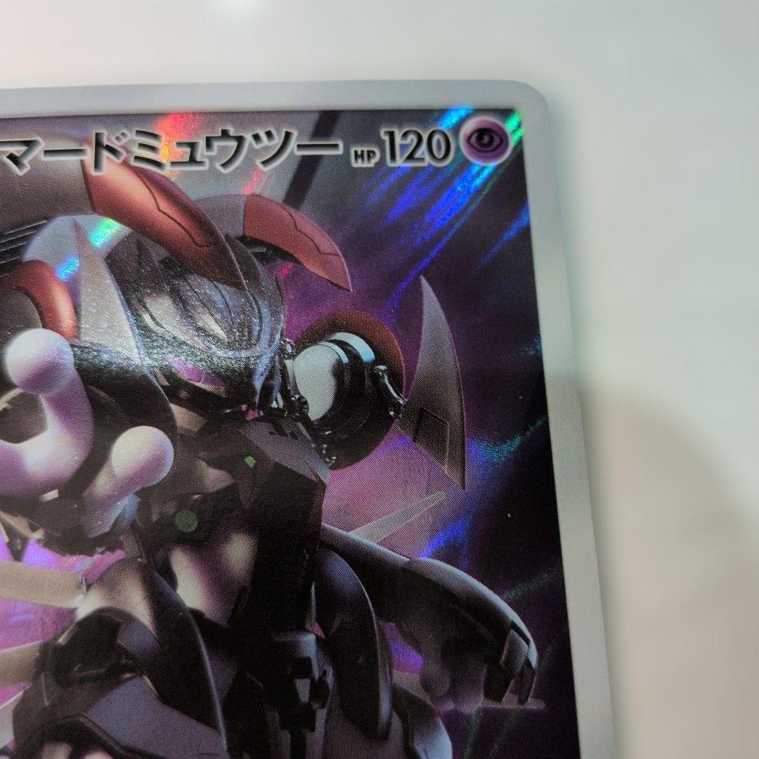 アーマードミュウツー ホロカード HP120 - メルカリ