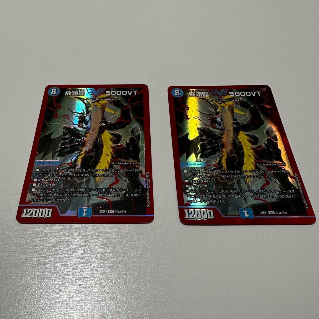 飛翔龍5000VT 赤シク2枚 - メルカリ