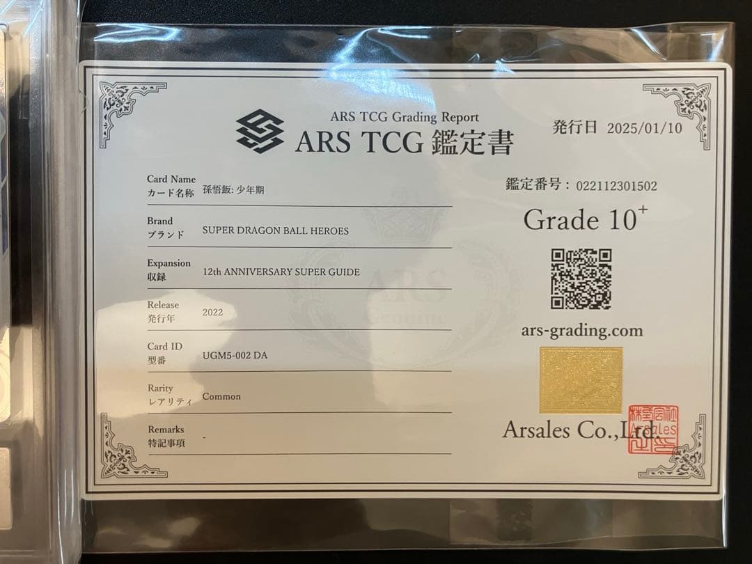 ドラゴンボールカード ugm5-002da ARS10+