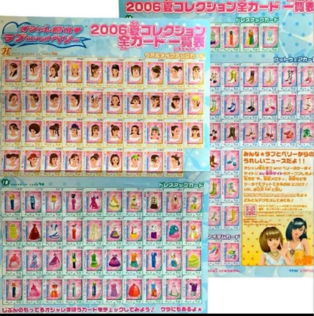 ラブベリー カード108枚 記名無 アルバム整理済 ファンブック2006