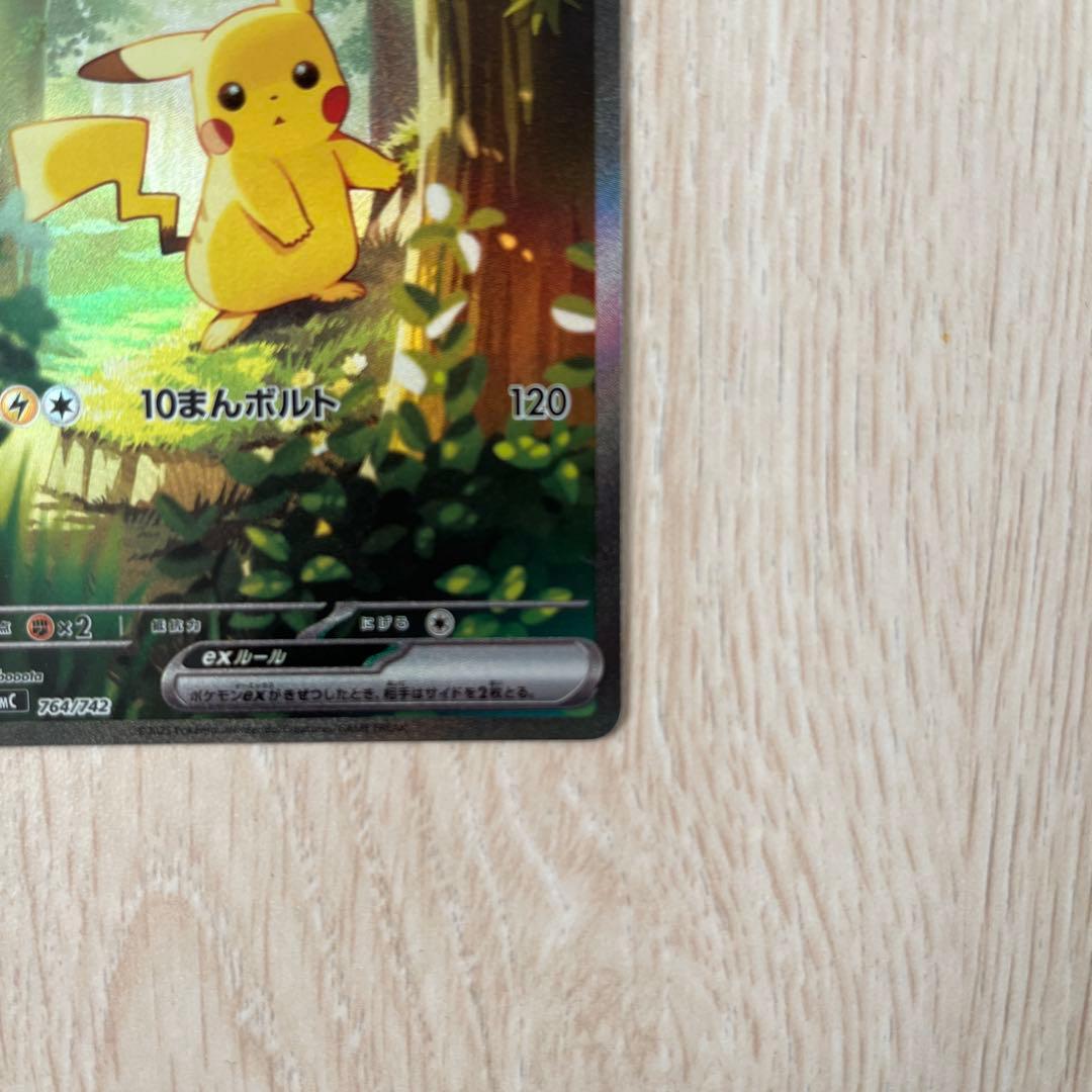 ピカチュウex SAR スタートデッキ100 No.25 バトルコレクション - メルカリ