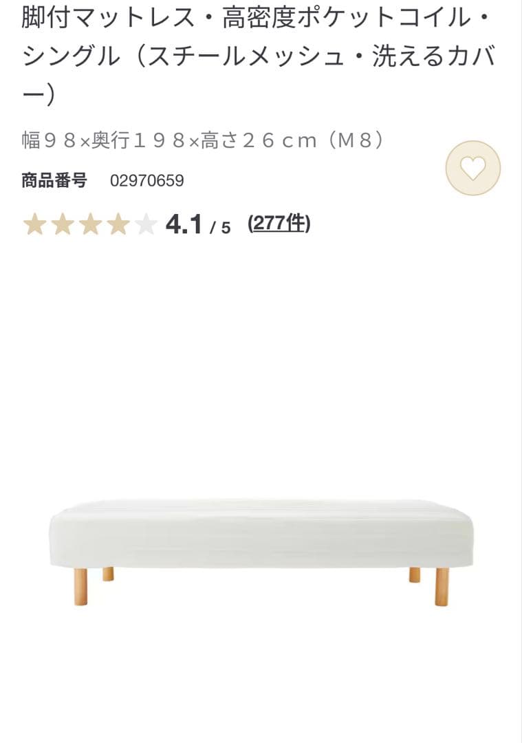 マットレス・高密度ポケットコイル・シングル