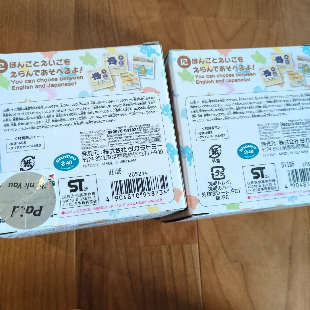 ポケなで モンスターボール ポケモン　タカラトミー 2個セット
