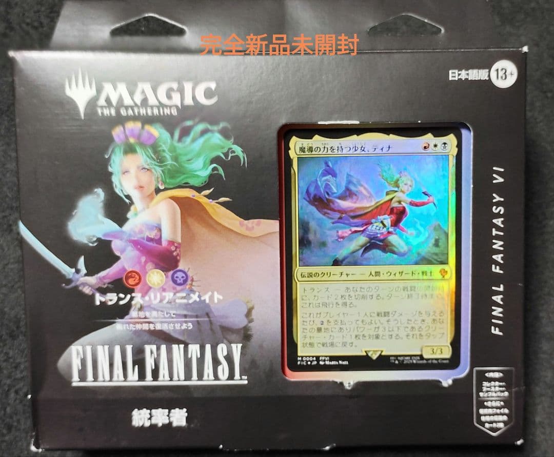 MtG FF トランス・リアニメイト 統率者デッキ 新品未開封 新品未開封 マジック ザ・ギャザリング FINAL FANTASY統率者デッキ