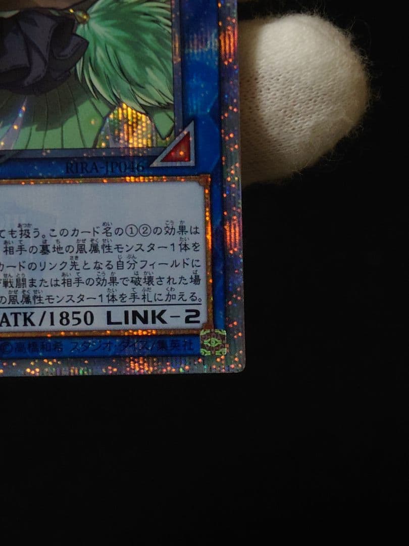 遊戯王 第10期 蒼翠の風霊使いウィン 20th シークレット 5つ目 座標