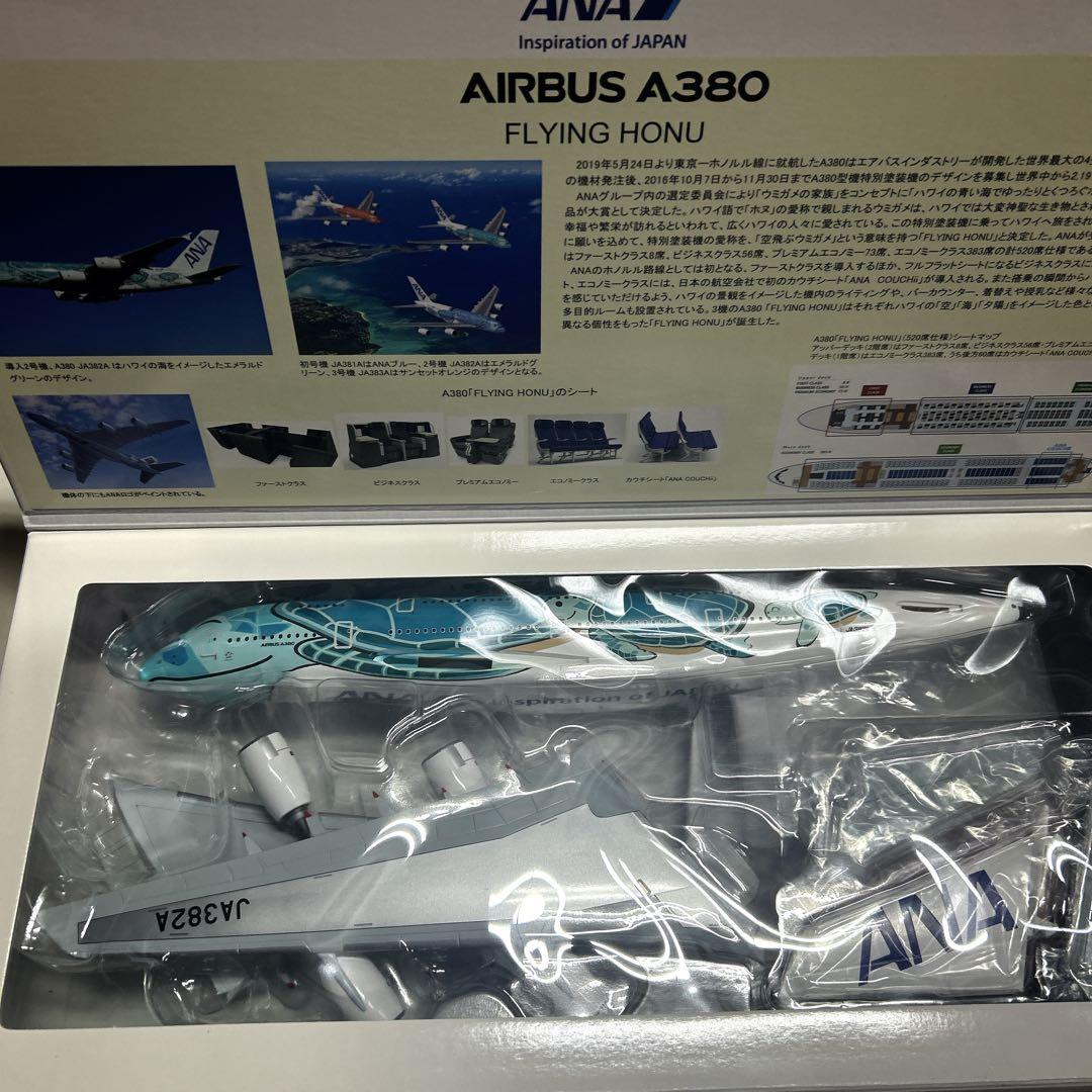 ANA エアバスA380フライングホヌ 1:200 ※タイヤ欠品