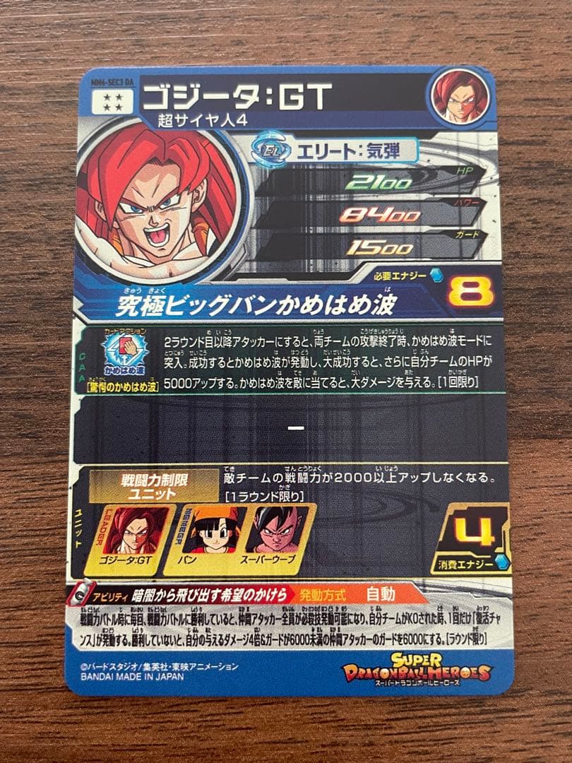 ドラゴンボールヒーローズ DA まとめ