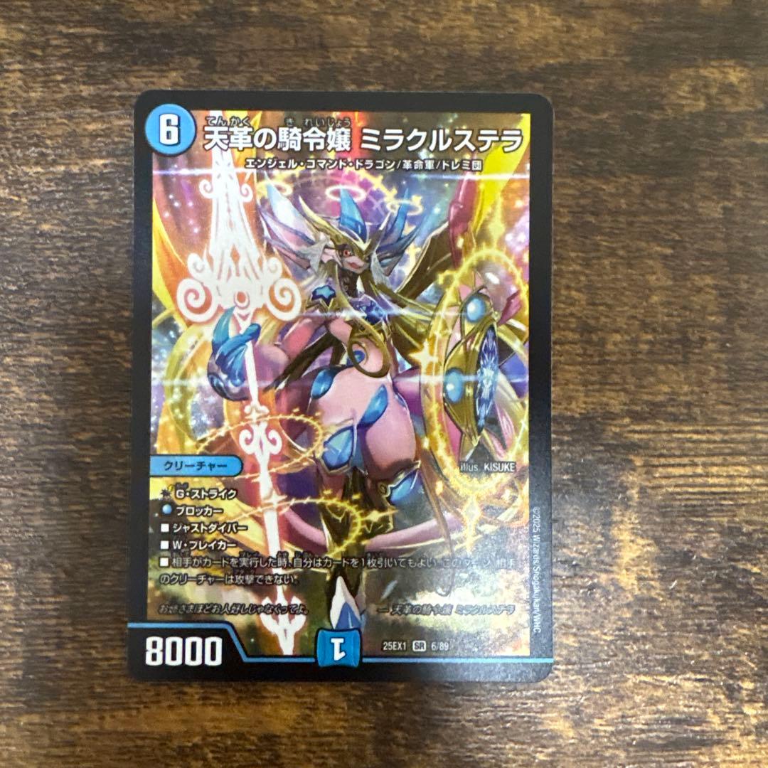 天革の騎令嬢ミラクルステラ - メルカリ