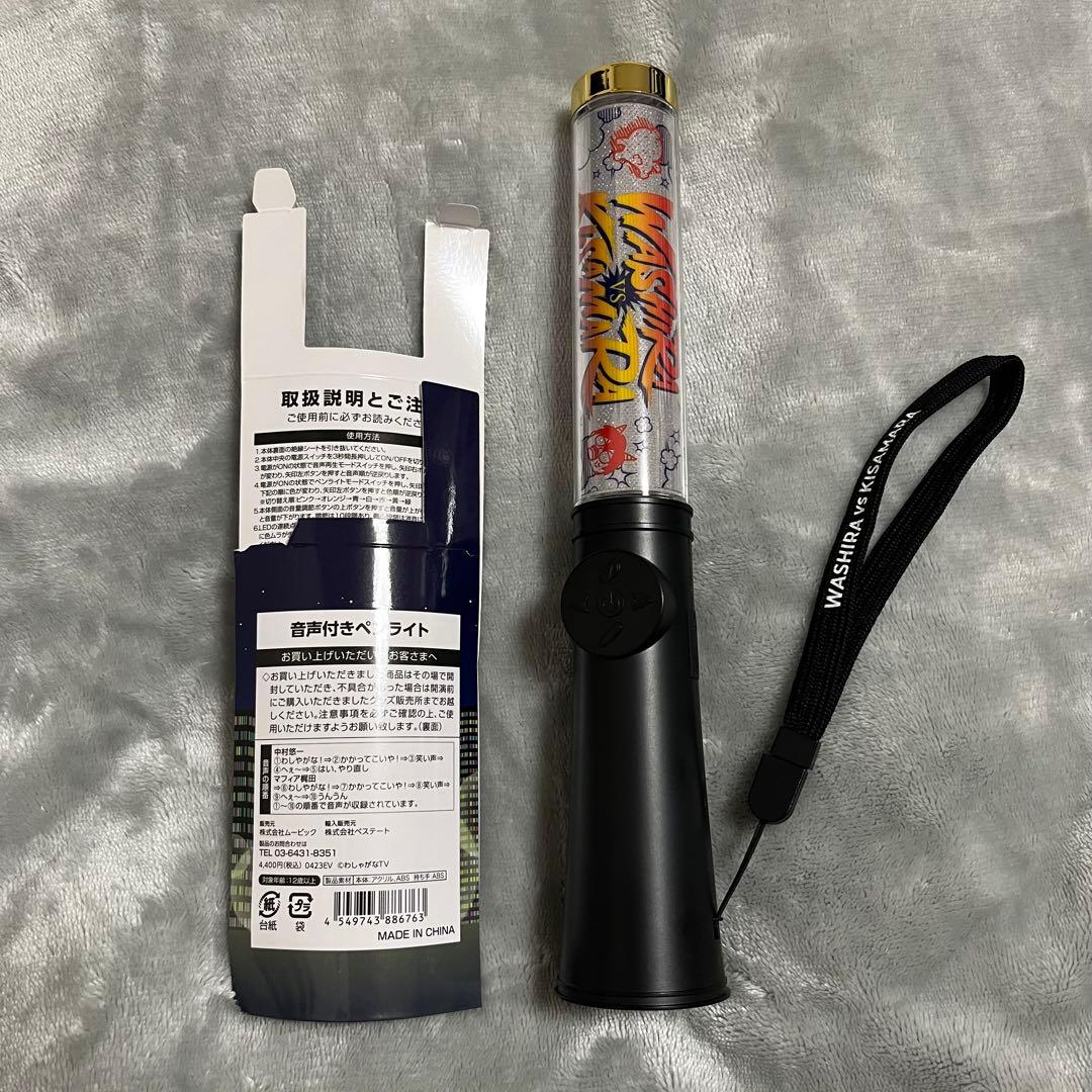 わしゃがなTV グッズ　まとめて