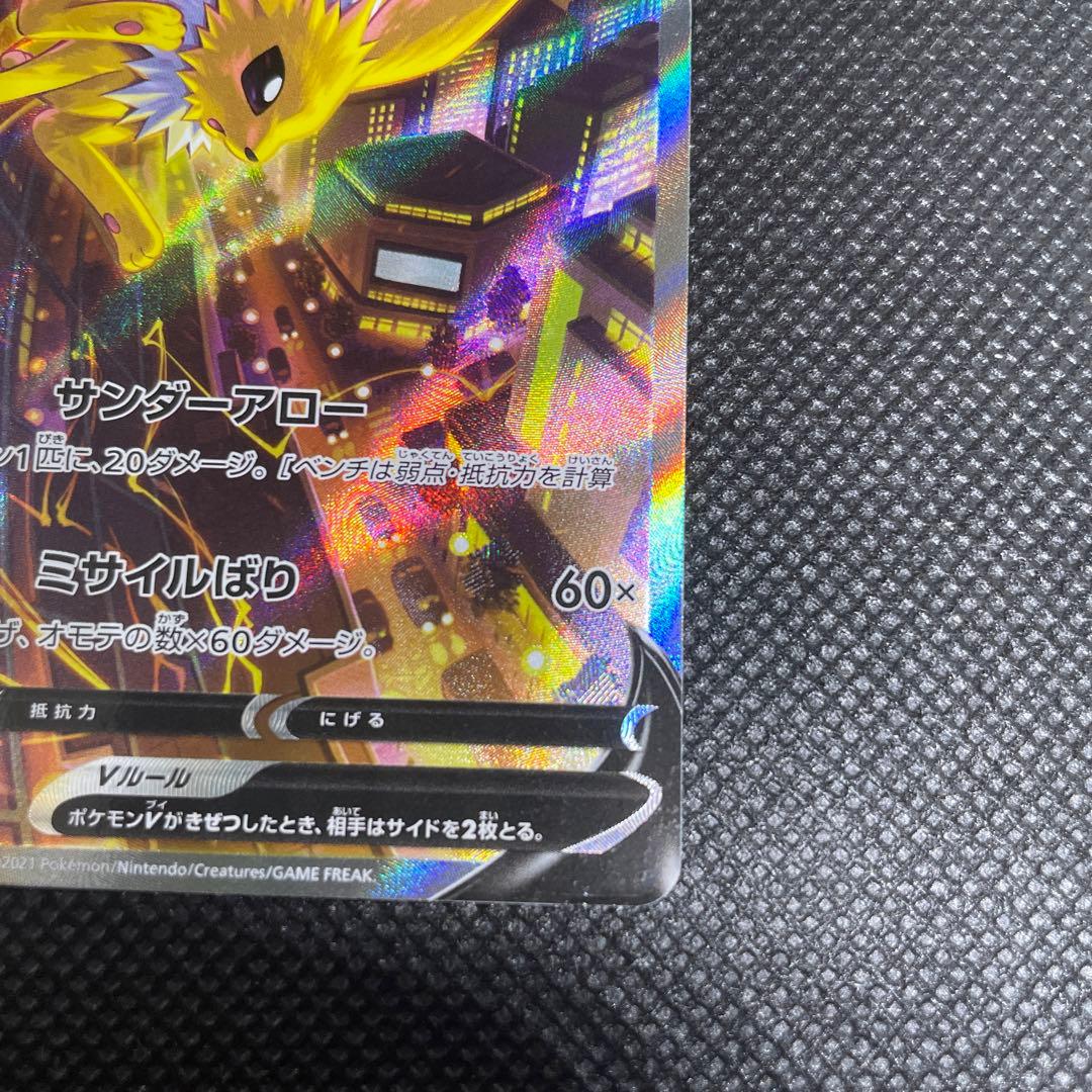 ポケモンカード　サンダースv SA