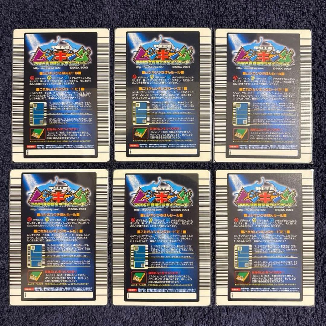 ムシキング 2005年夏限定デザインカード コンプリート レアカード