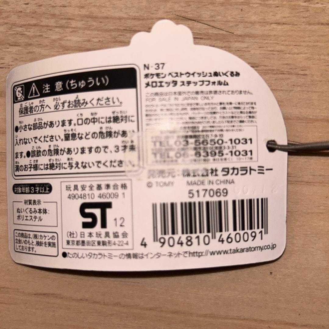 ポケットモンスター N-37 ポケモンベストウイッシュぬいぐるみ 新ポケモンE
