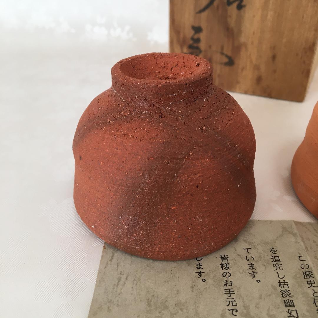 備前焼　ぐい吞みセット　『見附文雄 / 作』　　桐箱付き