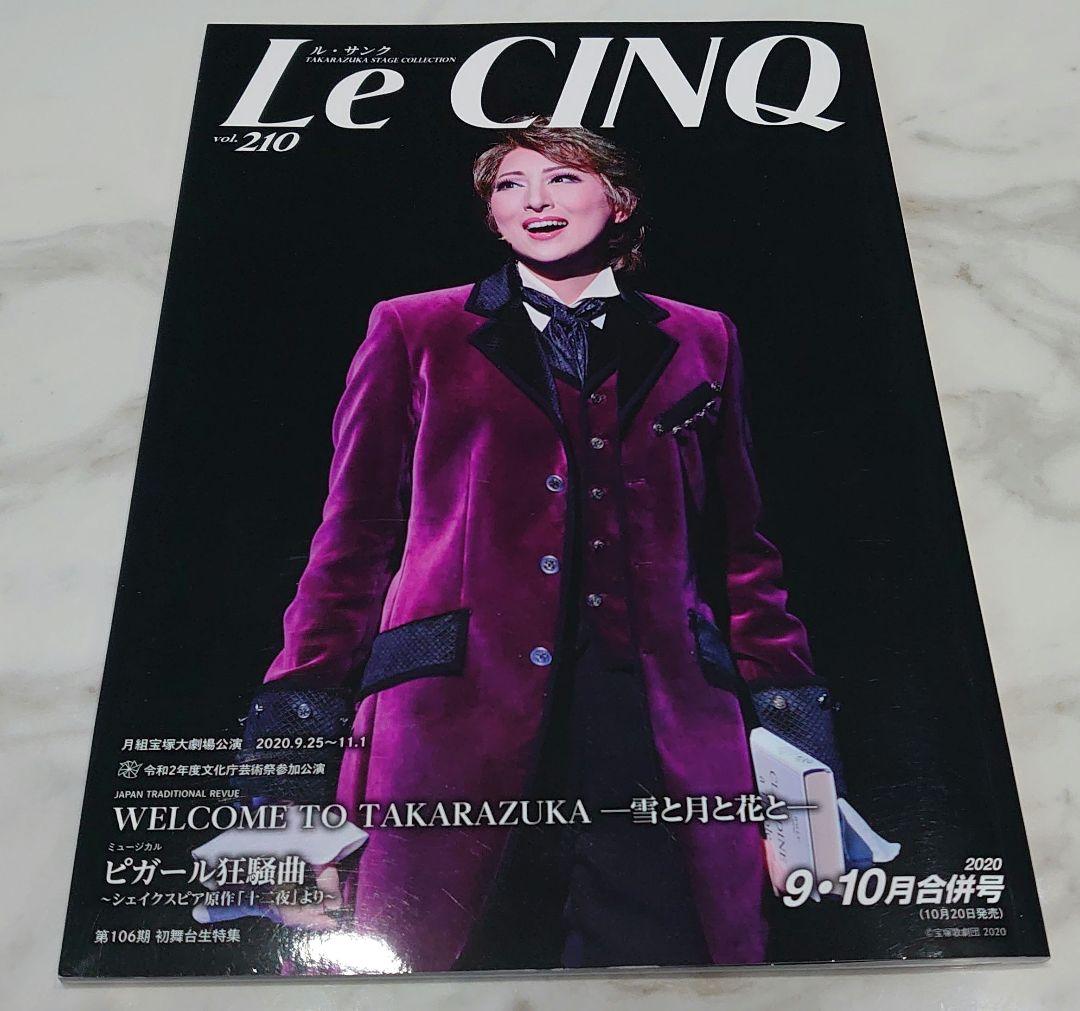 宝塚 月組 珠城りょうさん セット