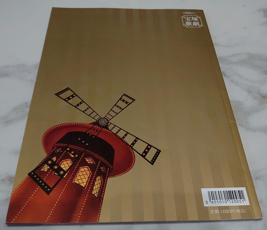 宝塚 月組 珠城りょうさん セット