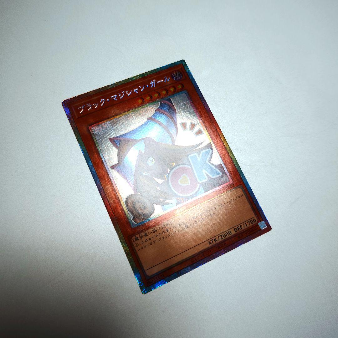 【遊戯王】ブラックマジシャンガール/スタンプエディション/プリシク/プリズマ
