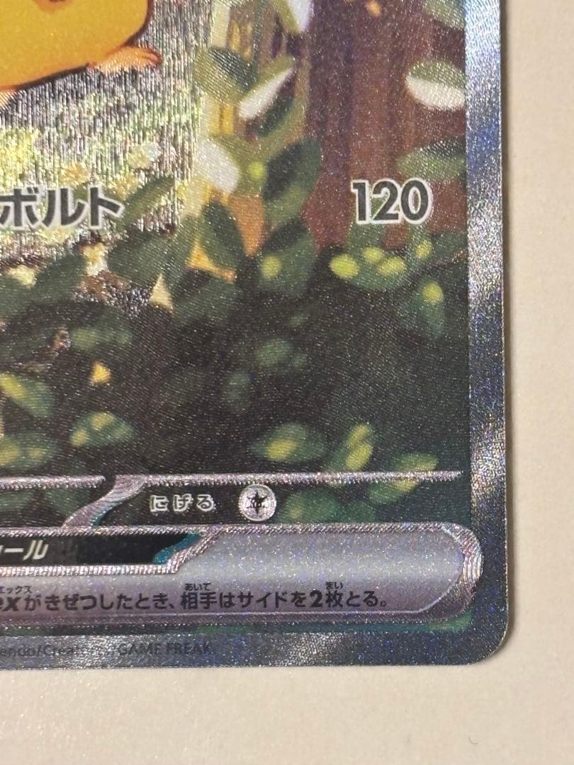 ピカチュウEX SAR スタートデッキ100 No.25