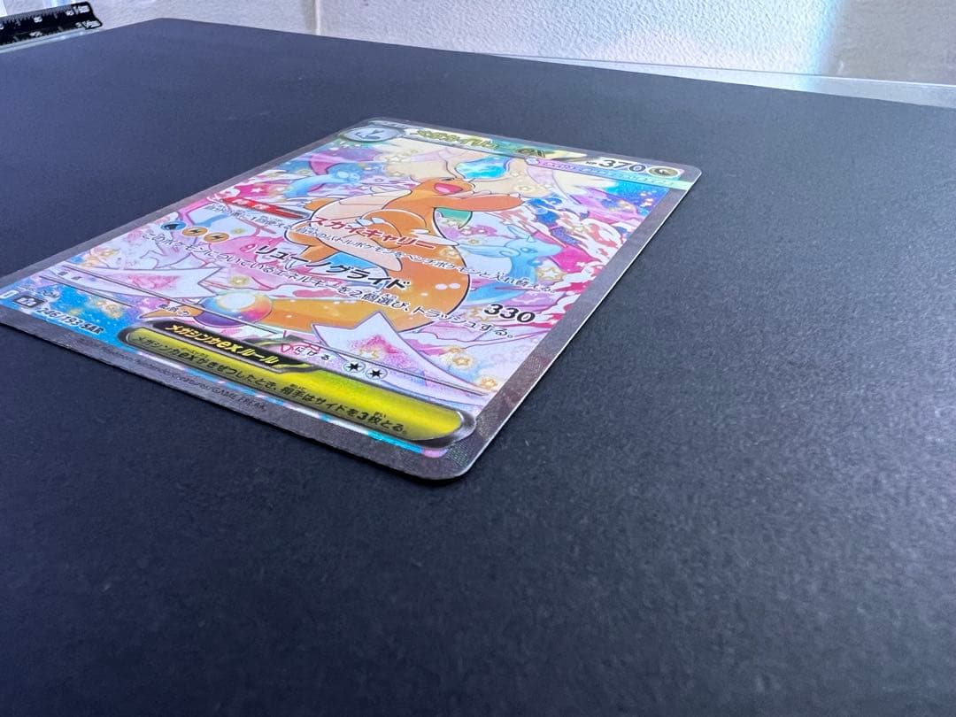 メガカイリューex sar 1枚　【ローダー付】