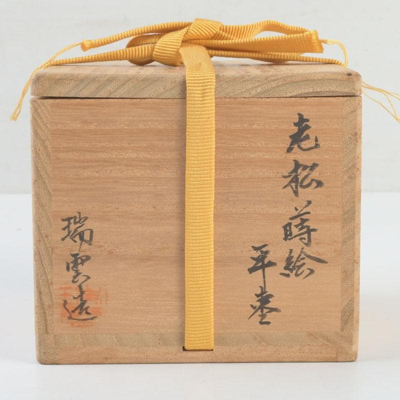 茶道具 漆塗 瑞雲造 老松蒔絵 平棗 共布共箱 V 9495 - メルカリ