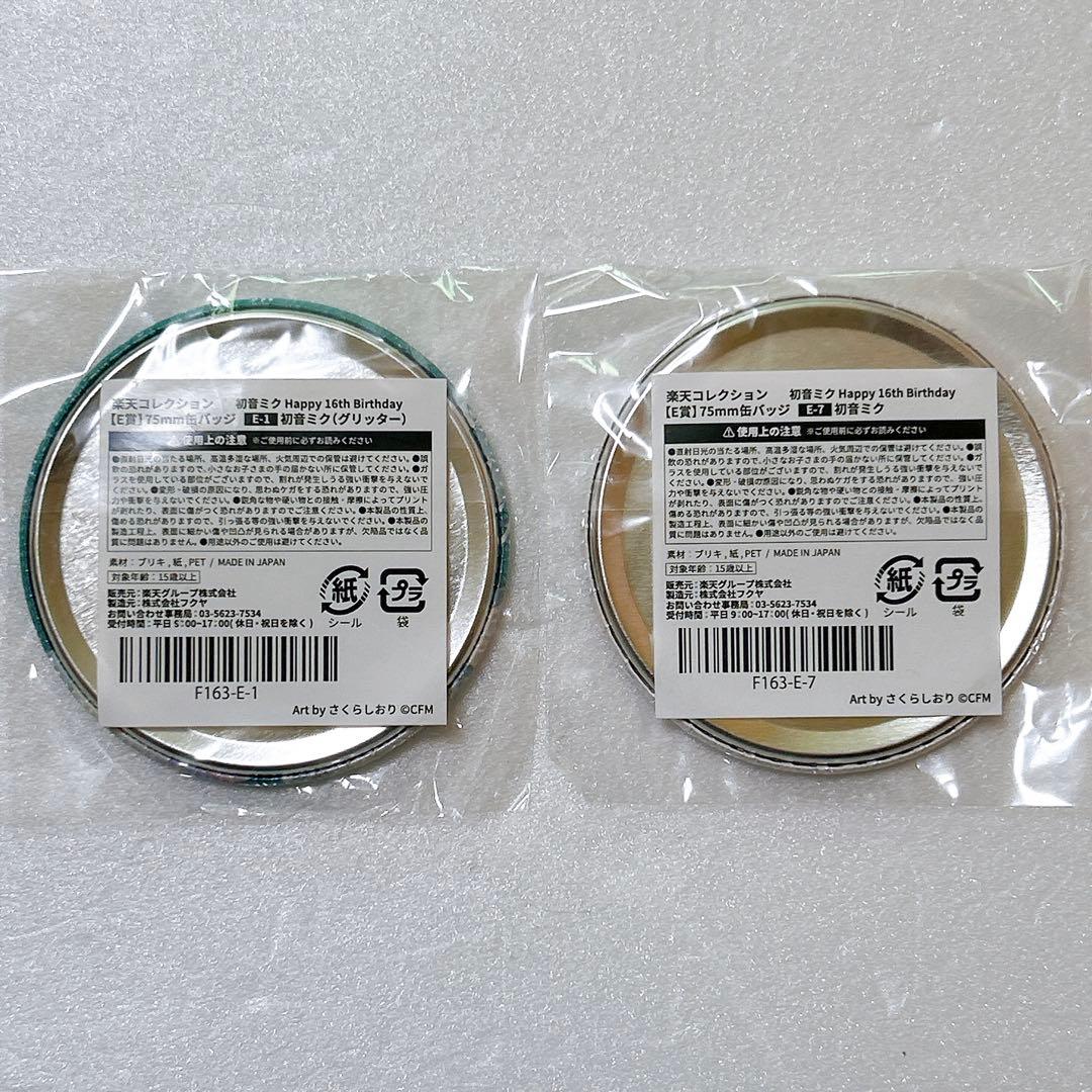 楽天コレクション 初音ミク 16th Birthday 缶バッジ 【E賞】セット