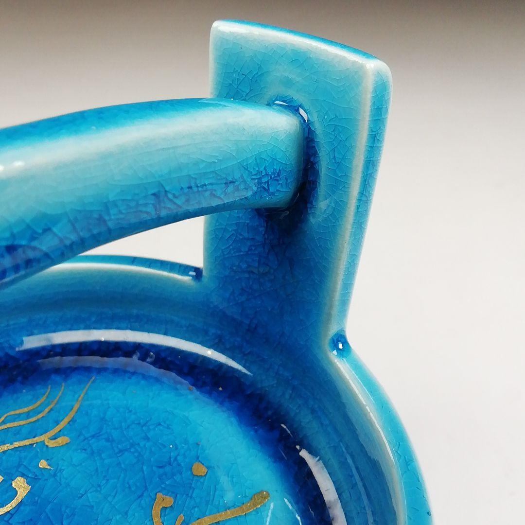 T990 茶器 『浅葱交趾釉』『手桶 茶器』『橋本城岳 造』 共箱