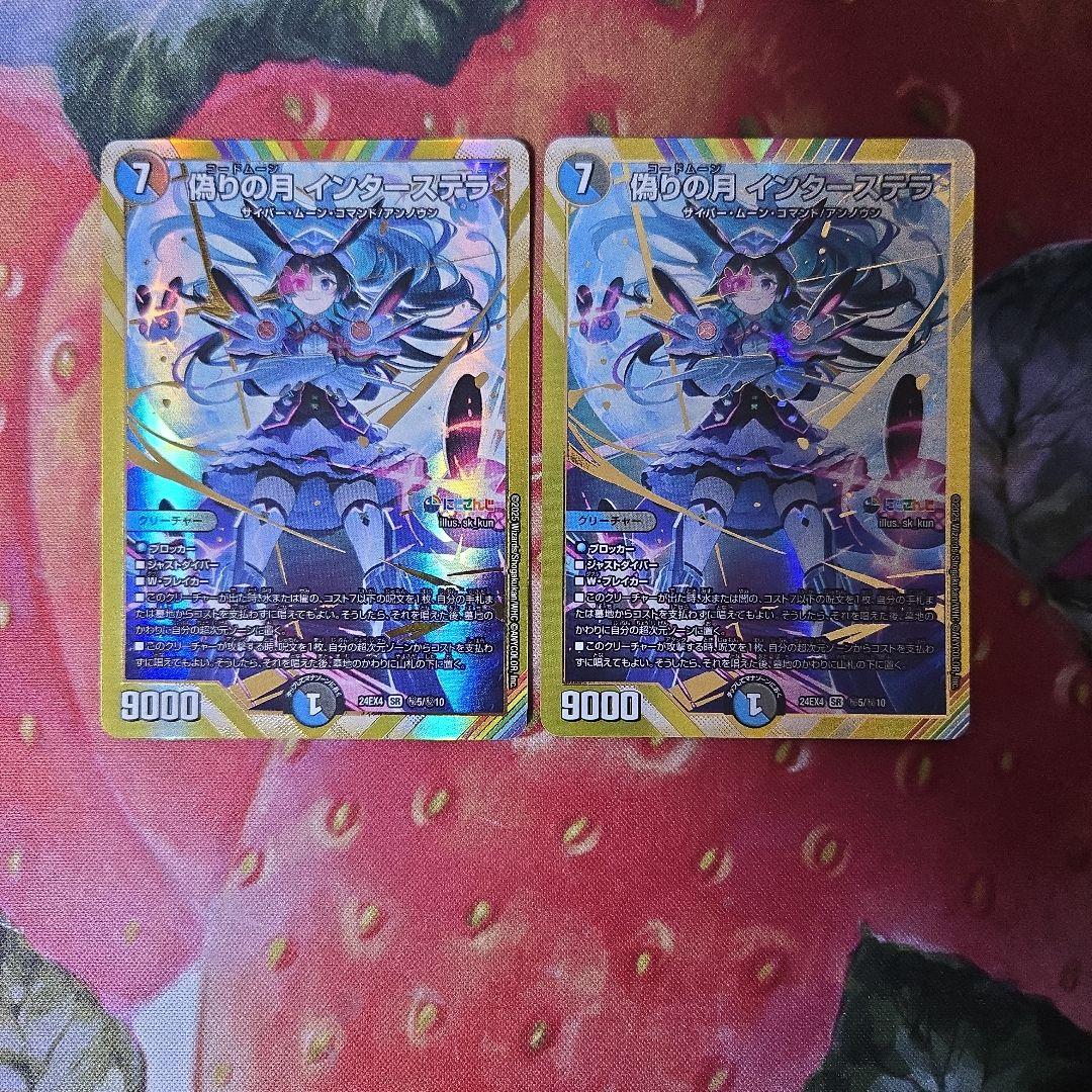 追跡付き】偽りの月 インターステラ シークレット - メルカリ