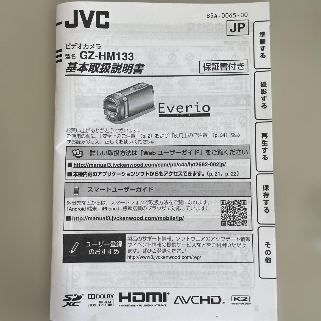 新品未使用 JVC GZ-HM133 Everioビデオカメラ 動作確認済