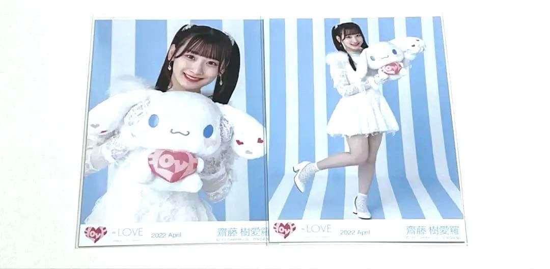 齋藤樹愛羅 シナモン 直筆 ヒキ = LOVE イコラブ