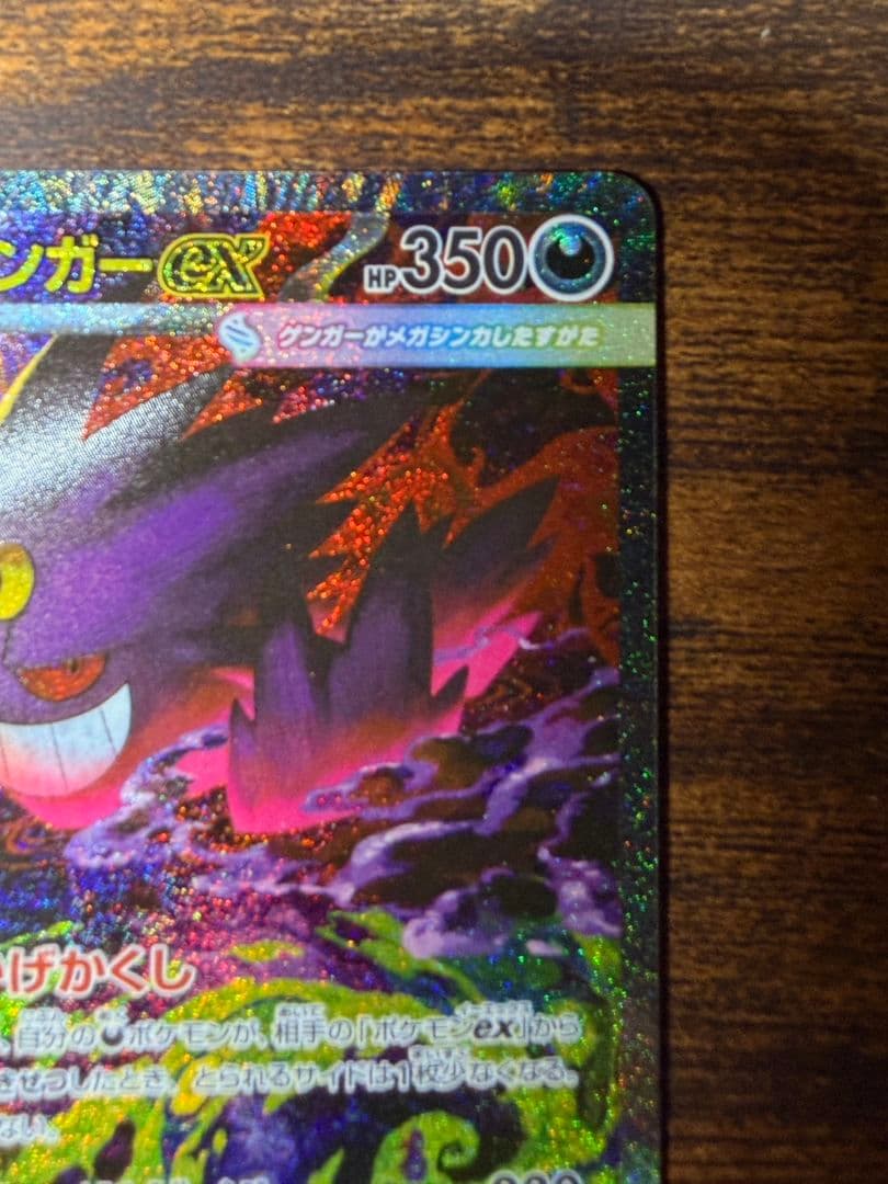 ゲンガーex 240/193 SAR おまけ付き - メルカリ