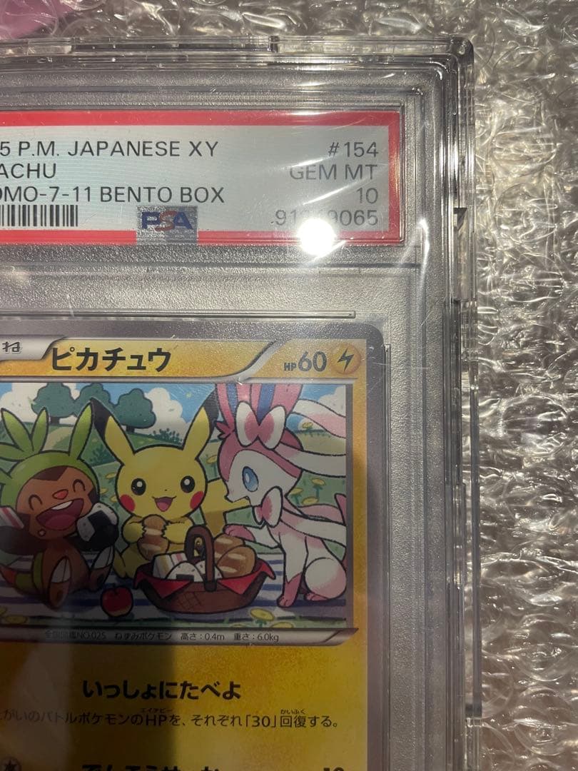 Mumu様ピカチュウ：セブン-イレブン限定 ポケモンべんとう 付属プロモ